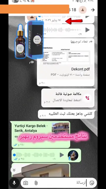 لقطة شاشة واتساب من تجربة عميل رقم 27