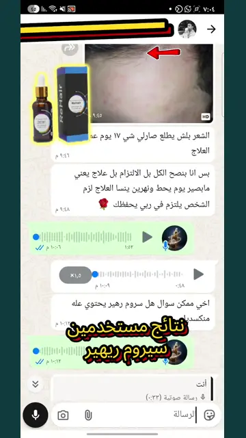 لقطة شاشة واتساب من تجربة عميل رقم 24