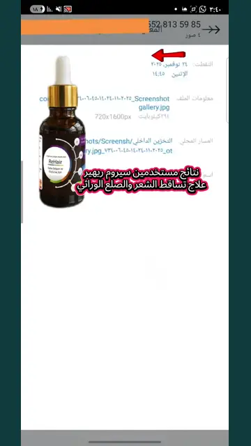 لقطة شاشة واتساب من تجربة عميل رقم 44