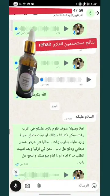 لقطة شاشة واتساب من تجربة عميل رقم 58