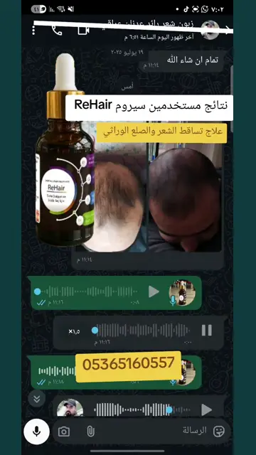 لقطة شاشة واتساب من تجربة عميل رقم 52