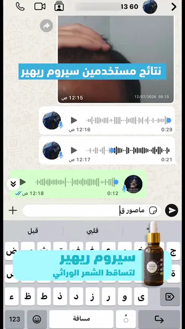 لقطة شاشة واتساب من تجربة عميل رقم 47