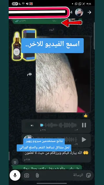 لقطة شاشة واتساب من تجربة عميل رقم 55