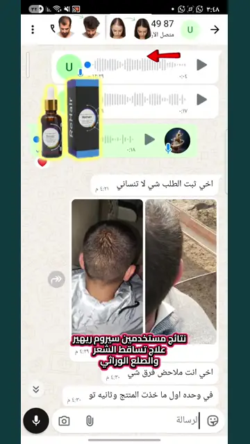 لقطة شاشة واتساب من تجربة عميل رقم 5