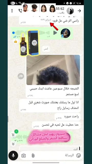 لقطة شاشة واتساب من تجربة عميل رقم 8