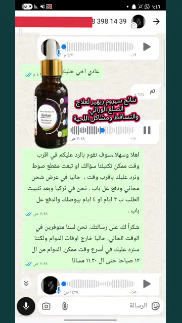 لقطة شاشة واتساب من تجربة عميل رقم 22