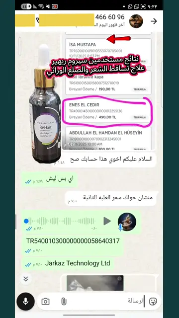 لقطة شاشة واتساب من تجربة عميل رقم 51