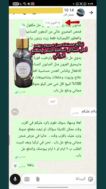 لقطة شاشة واتساب من تجربة عميل رقم 18