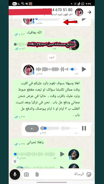 لقطة شاشة واتساب من تجربة عميل رقم 41
