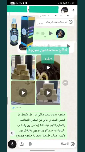 لقطة شاشة واتساب من تجربة عميل رقم 56