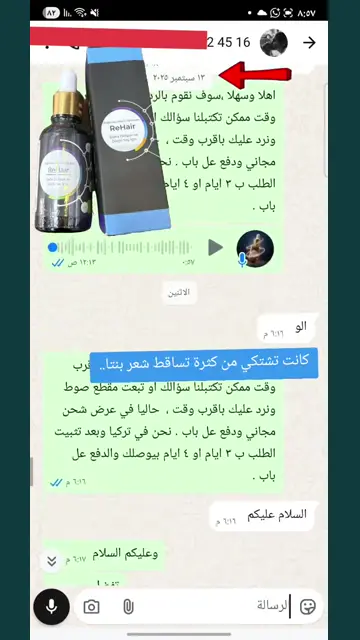 لقطة شاشة واتساب من تجربة عميل رقم 42
