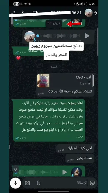 لقطة شاشة واتساب من تجربة عميل رقم 1