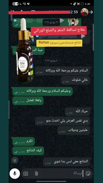 لقطة شاشة واتساب من تجربة عميل رقم 13