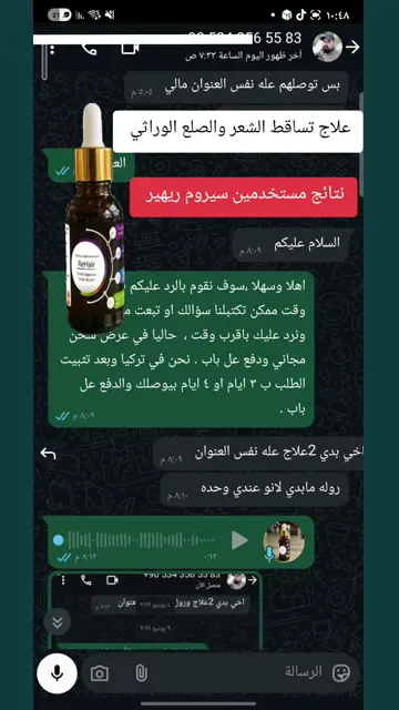 لقطة شاشة واتساب من تجربة عميل رقم 59
