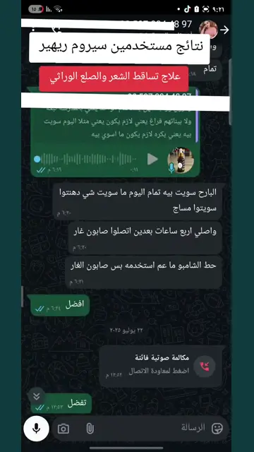 لقطة شاشة واتساب من تجربة عميل رقم 61