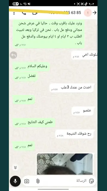 لقطة شاشة واتساب من تجربة عميل رقم 17