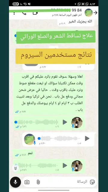 لقطة شاشة واتساب من تجربة عميل رقم 21