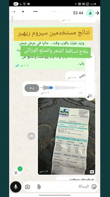 لقطة شاشة واتساب من تجربة عميل رقم 45