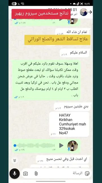 لقطة شاشة واتساب من تجربة عميل رقم 53