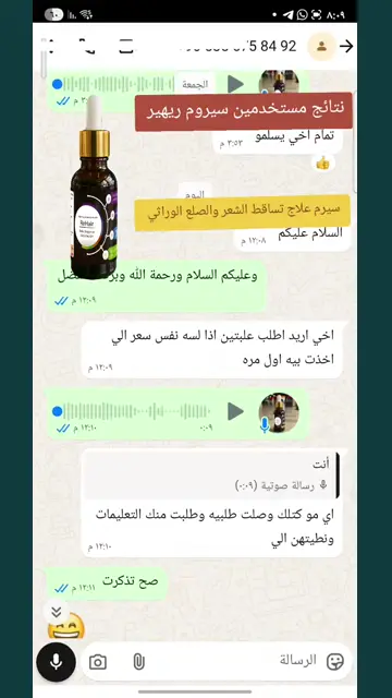 لقطة شاشة واتساب من تجربة عميل رقم 43