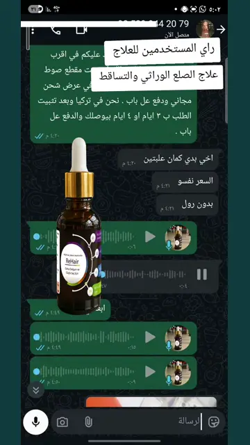لقطة شاشة واتساب من تجربة عميل رقم 10