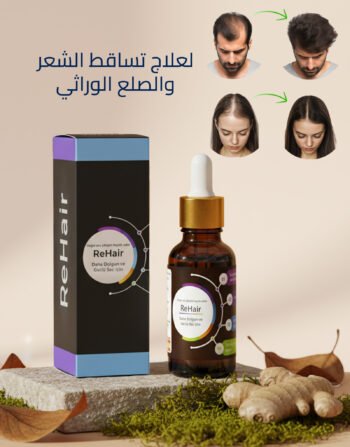 سيروم ريهير لعلاج تساقط الشعر والصلع الوراثي